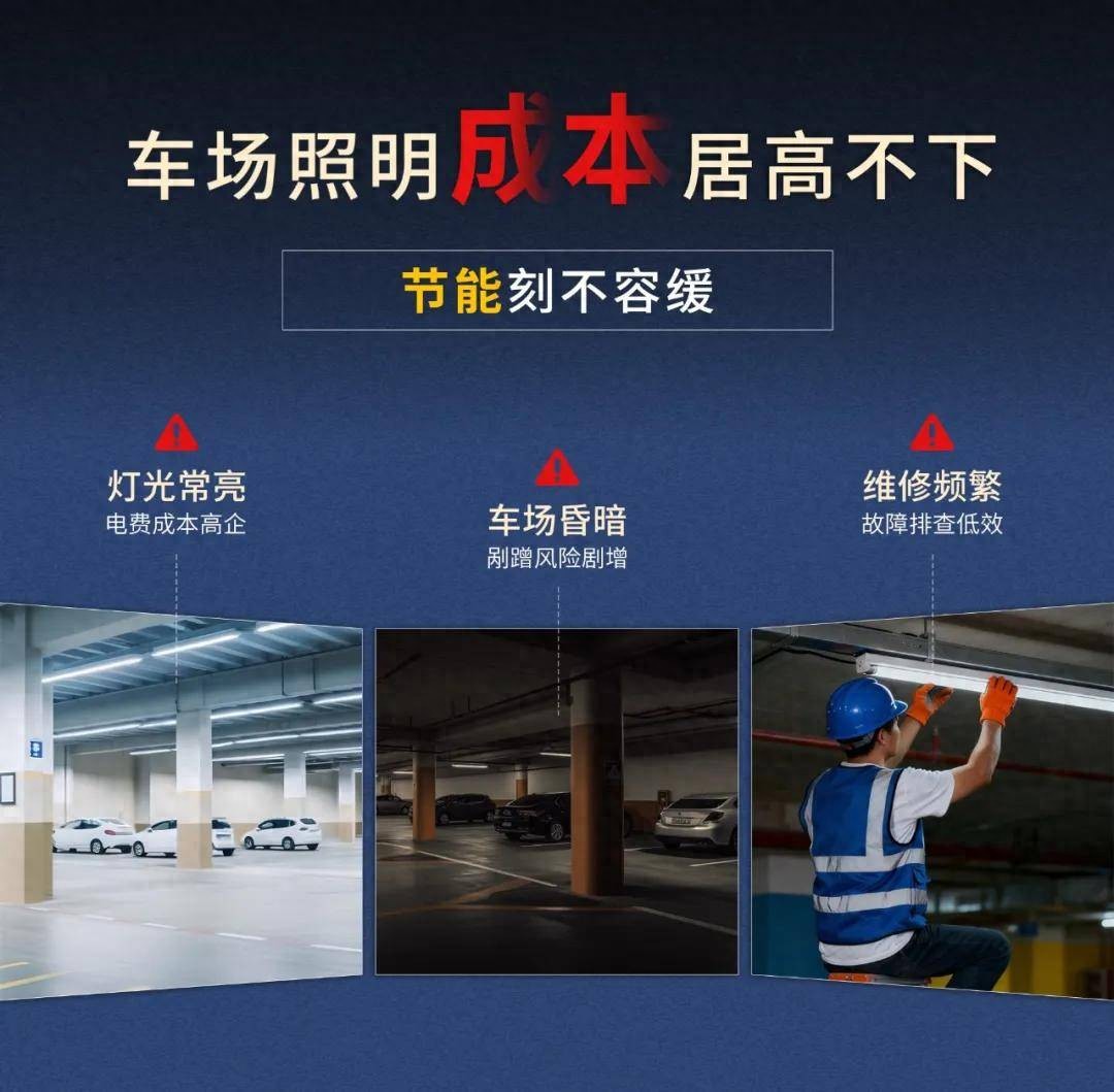 上海浦东地下车库雷达感应智能照明改造方案3