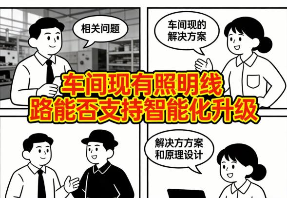 车间现有照明线路桥架与管路实拍