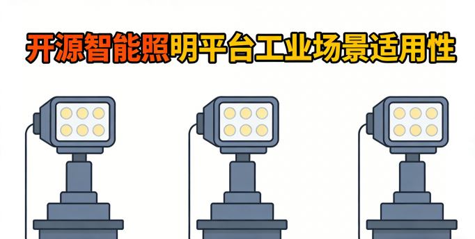 智能照明传感器部署示意