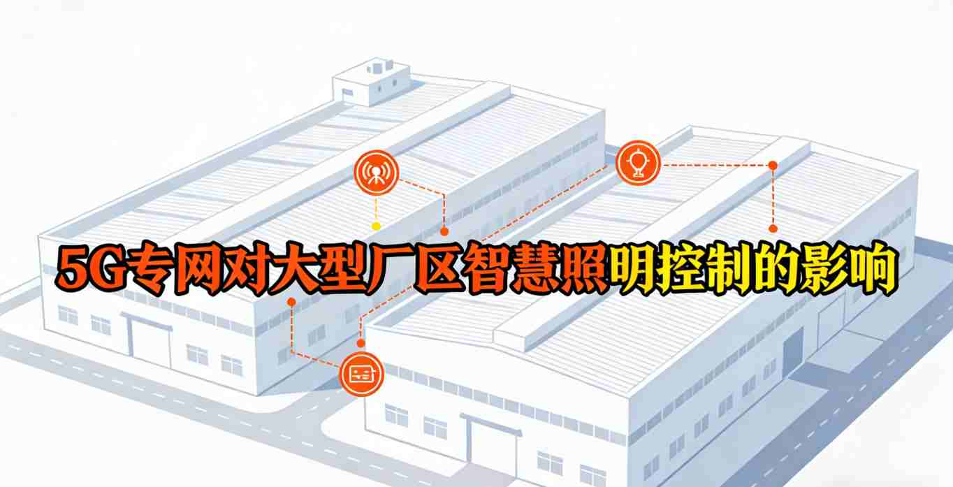 5G专网架构图2-2026