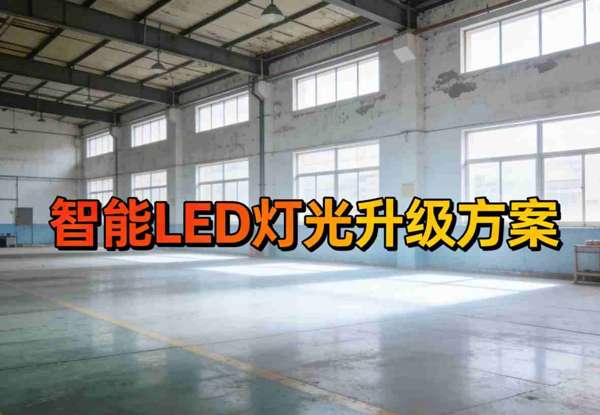 智能传感器 人来灯亮