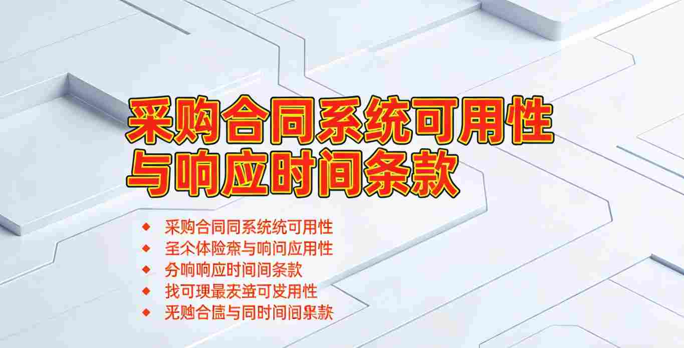 SLA监控报告与抵扣条款