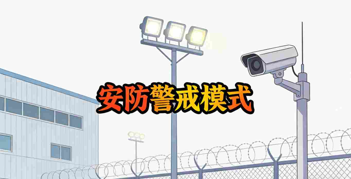厂区周界监控与照明联动实拍1-2026