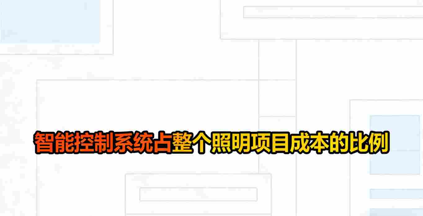 智能控制器和灯具对比，控制器体积小但功能强
