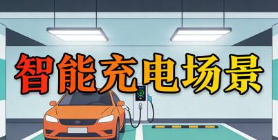 家用车库智能照明安装效果 电量显示灯光