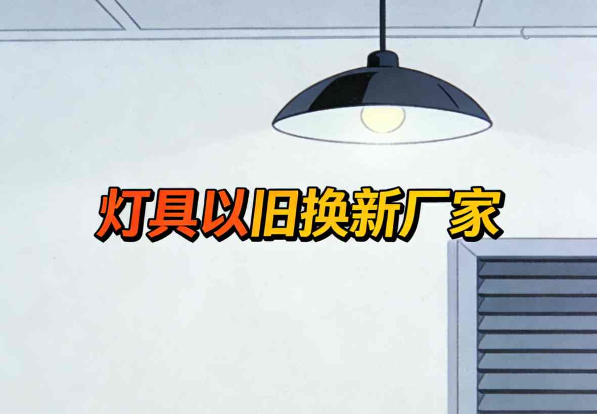 师傅上门拆旧灯具准备安装