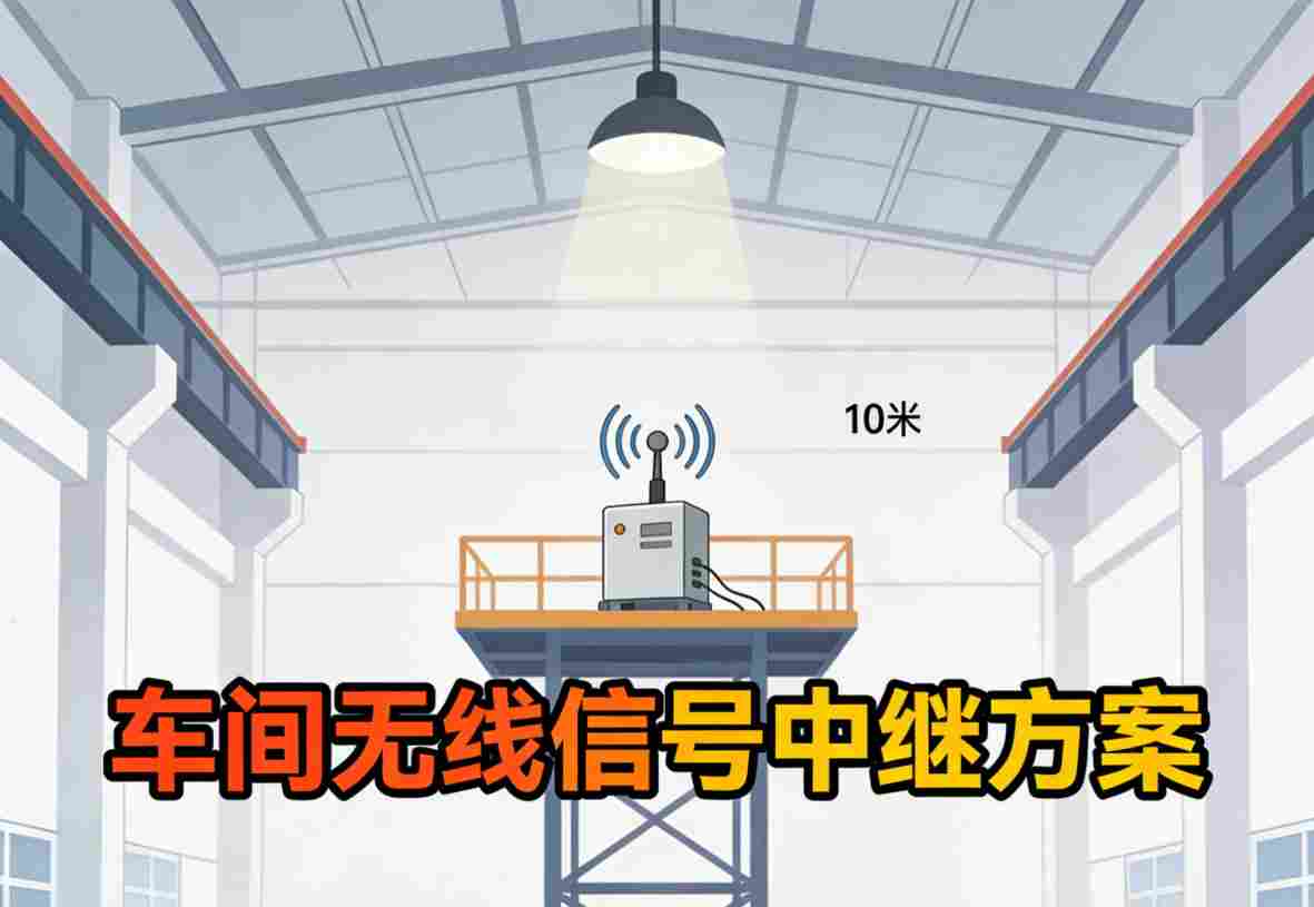 无线中继方案4 平台灯具细节