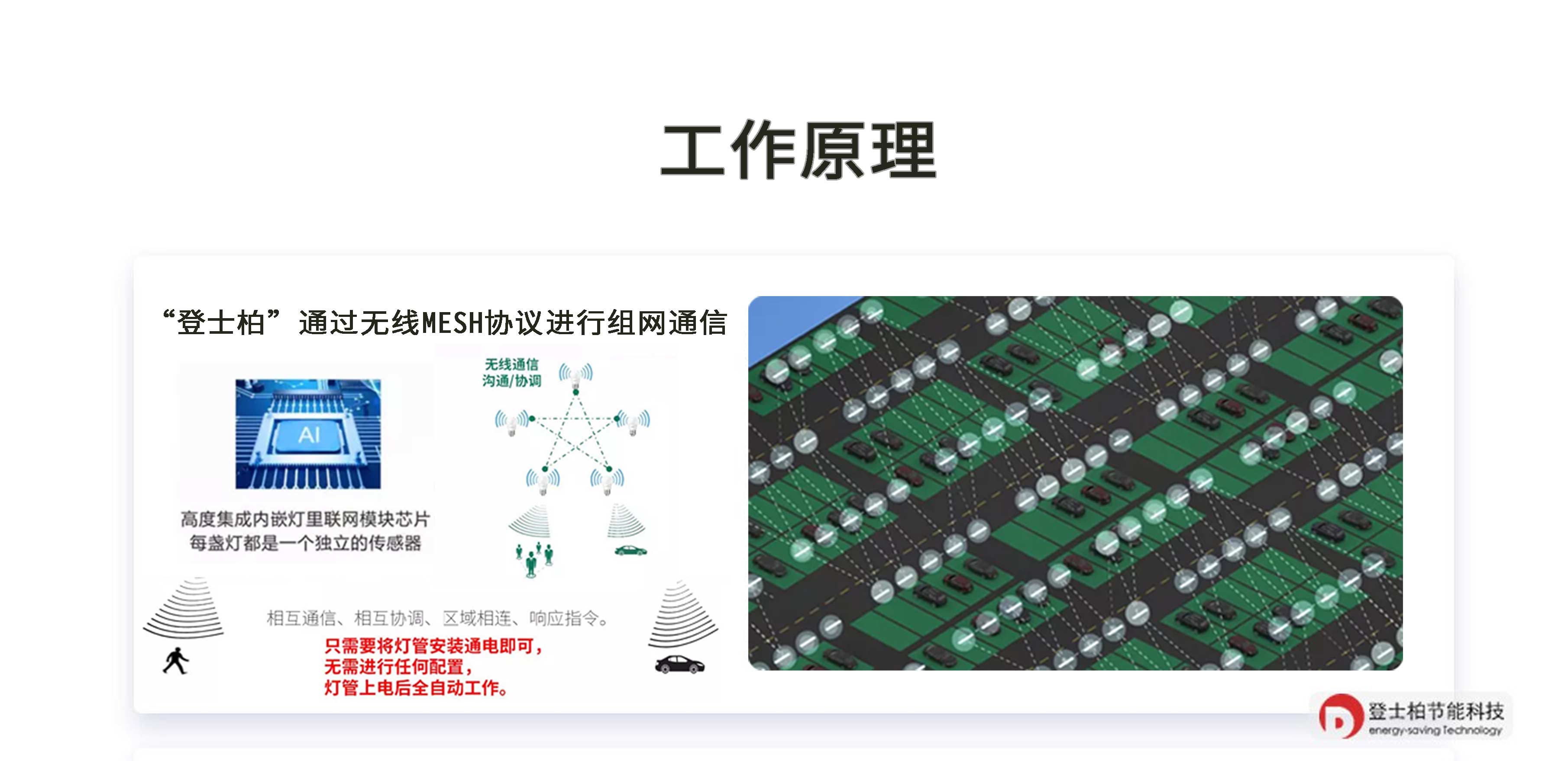  . 车库智能照明工作原理