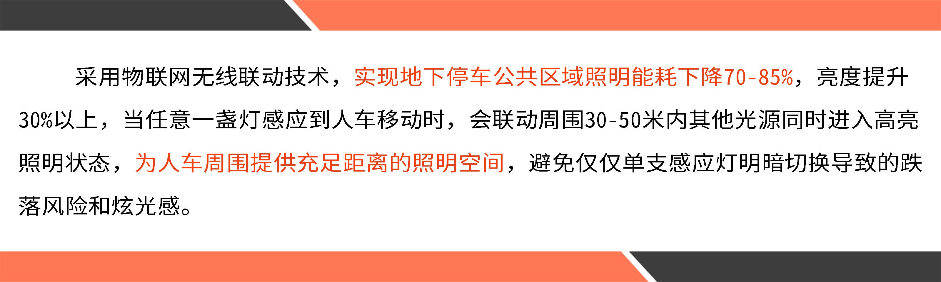  . 车库智能照明