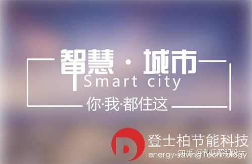 智慧城市生态系统概念图