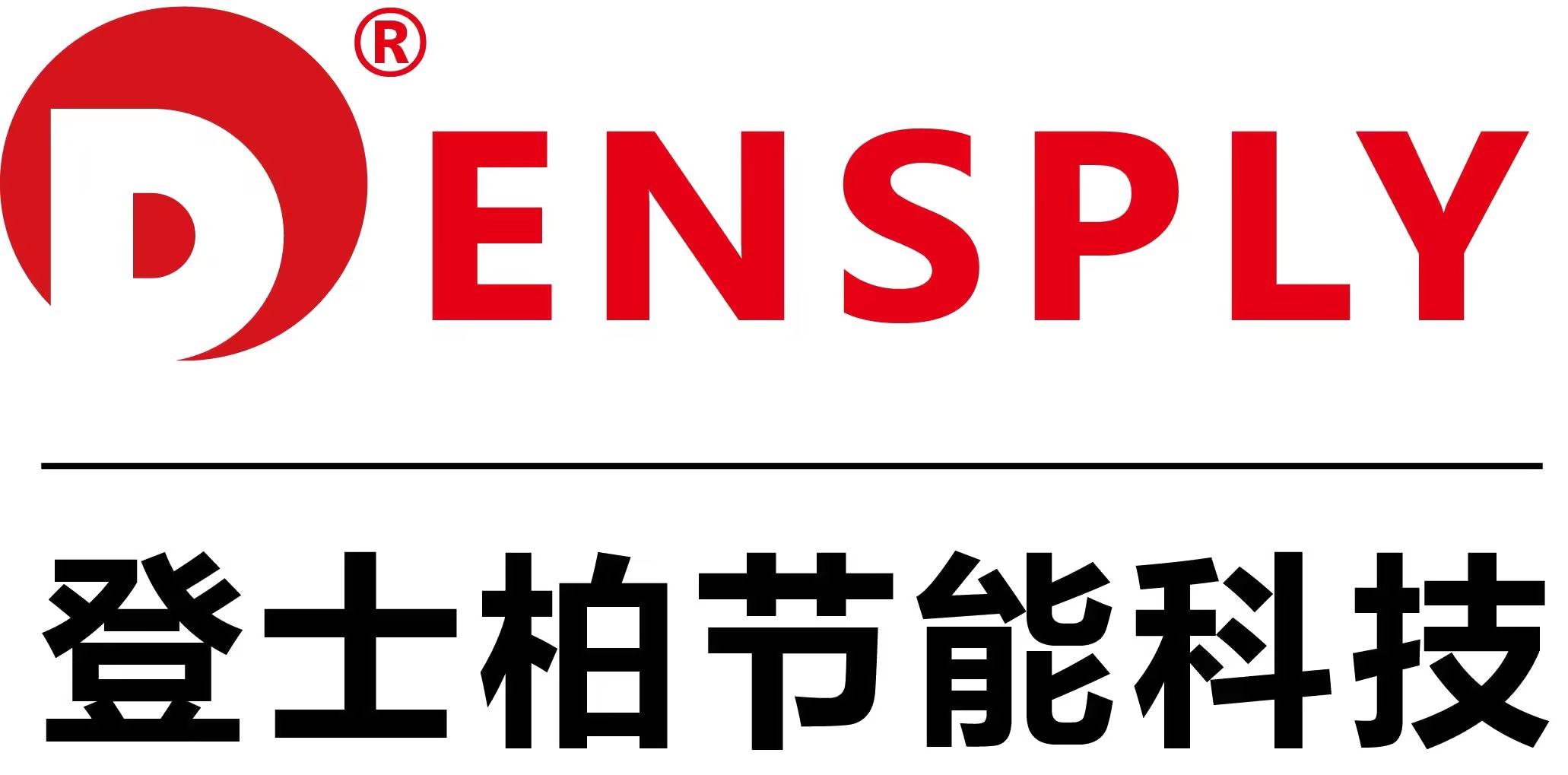 登士柏节能科技