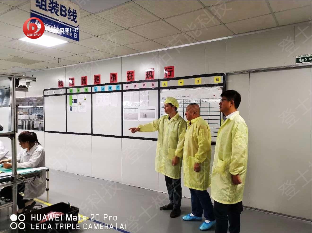 组装 B 线 · 总经理视察生产看板