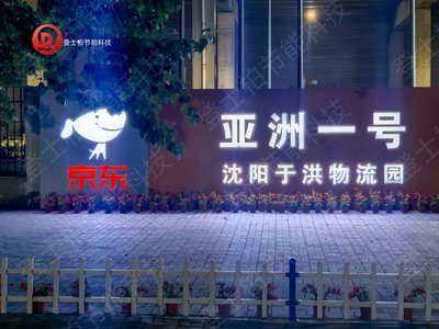 京东亚洲一号