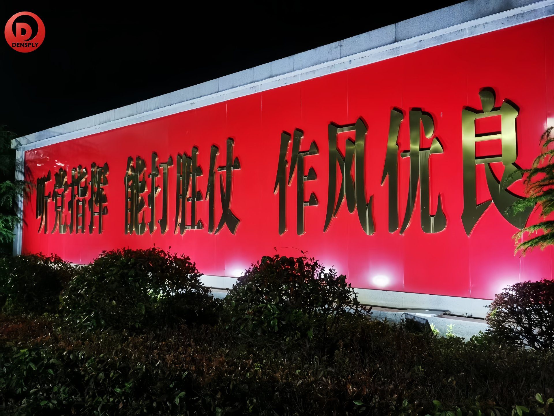 江苏某部队营区照明节能改造