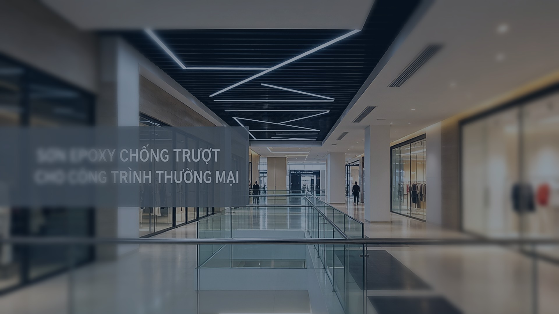 商业照明