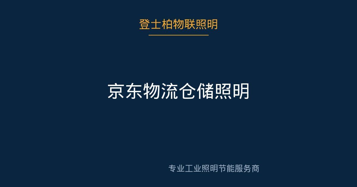 工业仓储照明 现场实景