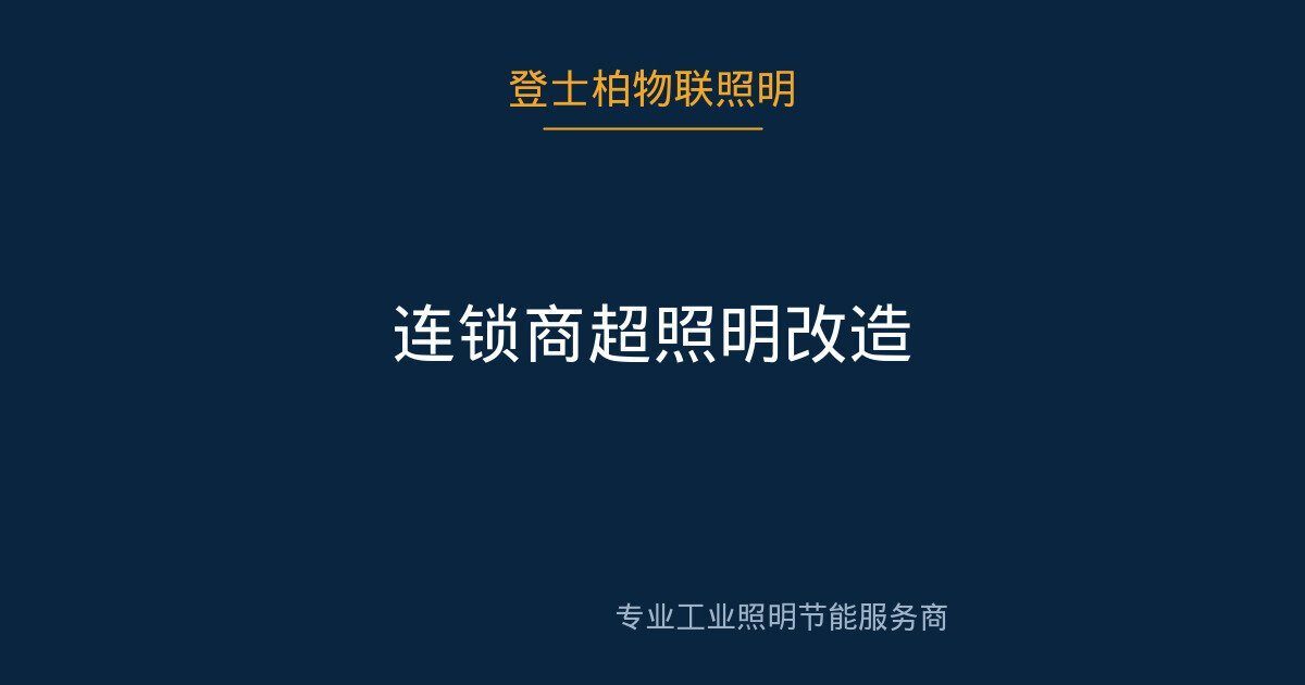 教室场馆照明 现场实景