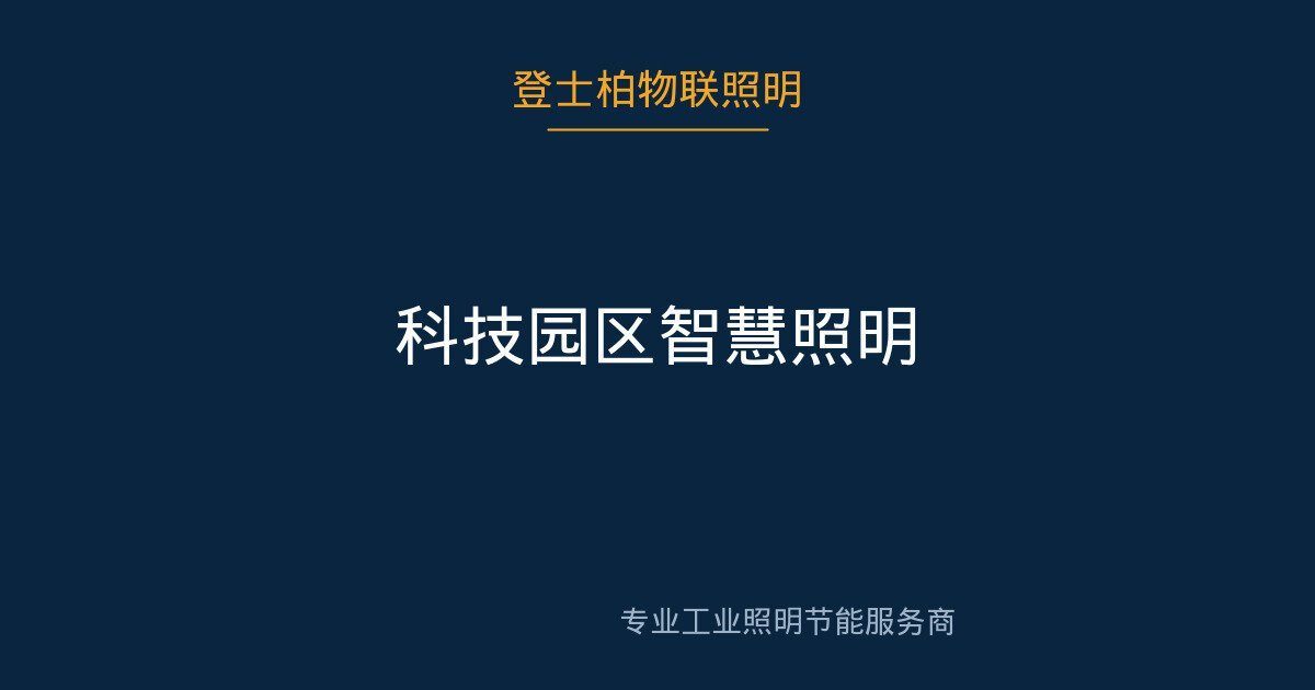地下车库照明 现场实景